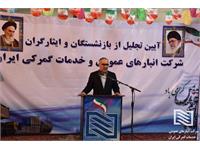 برگزاری آیین تجلیل از بازنشستگان و ایثارگران شرکت انبارهای عمومی و خدمات گمرکی ایران 11