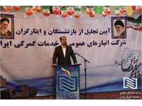 برگزاری آیین تجلیل از بازنشستگان و ایثارگران شرکت انبارهای عمومی و خدمات گمرکی ایران 15