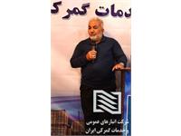 برگزاری آیین تجلیل از بازنشستگان و ایثارگران شرکت انبارهای عمومی و خدمات گمرکی ایران 13